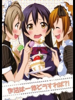 [ホンノキモチヤ (2C=がろあ)] 作法は一体どうすれば？！ (ラブライブ!)