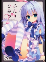 (みみけっと33) [Public bath (いずみゆひな)] ふたりのひみつ2 (ご注文はうさぎですか)_2