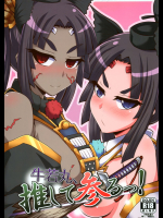 [不審者罪]牛若丸、推して参るっ! (Fate Grand Order)_2