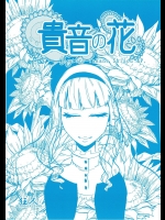 [狂人CRUSING (ガス山&にご侍)] 貴音の花 (アイドルマスター)