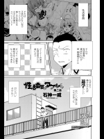 [石神一威] 性活委員のタケルくん 第二話