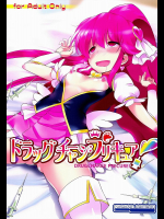 ドラッグチャージプリキュア!