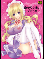 (天狗様のお仕事8) [Tarchi (タルキ)] ゆかりさまとラブえっち (東方Project)