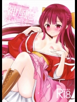 神風とぱっこぱこ