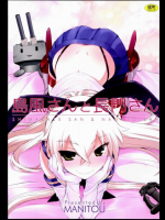 島風さんと長門さん 艦隊これくしょん -艦これ-同人誌