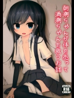 [揺れる蛍光灯] 朝潮ちゃんが体を売って満潮ちゃんを救うお話 (艦隊これくしょん -艦これ-)