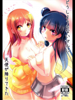 どうしようもないマルに天使が降りてきた