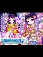 (同人CG集) [pinkjoe] 報酬の姫君2 princess super slut2