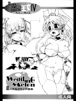 (ふたけっと4) [アルセノテリス (Rebis)] 二人の迷宮王女IV ─プレビュー同人誌─ WeddinG Melon