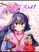 [つるべじ。] ていやっしょ