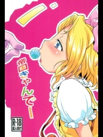 (C89) [ステータスどく (いさわのーり)] 帝国きゃんでー (サクラ大戦)