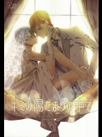 [BISCOTTI (イコ)] キミの陽だまりの中で (黒子のバスケ)