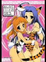 おしえてハートのかたち