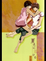 [Scarlet Blast (遊稀)] 夏色に溶ける (世界一初恋)
