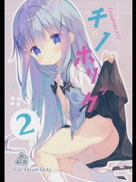 [ココアホリック]チノホリック 2 (ご注文はうさぎですか？)