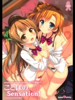 (C87)[4season(彩季なお)]ことほのSensation!(ラブライブ!)_2