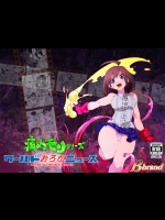 [B.Brand] 痛めモンシリーズ ワールドおろかニュース (To Love-Ru)