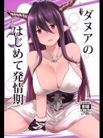 (C88) [セブンズマガジン (ねろたろう, ひさやききゅう)] ダヌアのはじめて発情期 (グランブルーファンタジー)_8