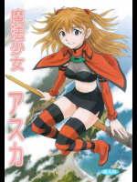 魔法少女アスカ