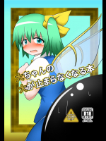 大ちゃんの大が止まらなくなる本          