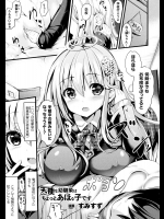 [すみすず] 天使な幼馴染はちょっとあほな子です