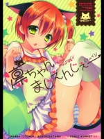 (C86)[DragonKitchen(さそりがため)]凛ちゃんまじえんじぇ(ラブライブ!)