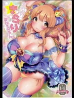 《C89》 [スーパーイチゴチャン(みさおか)] お泊まりきらりおねえちゃん (アイドルマスターシンデレラガールズ)_3