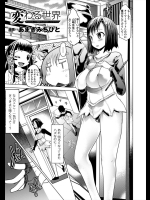 [あまぎみちひと] 変わる世界