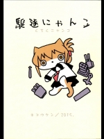 たれぱ…駆逐にゃんこのポンコツっぷりが可愛すぎる非エロ同人誌ｗｗｗ【艦隊これくしょん(艦これ) 同人誌・エロ漫画】