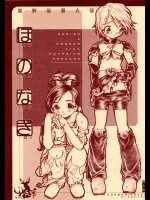 [黒鹿亭] ほのなぎ (プリキュア)