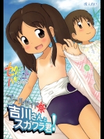 プールサイドの吉川さんとスガワラ君！