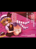 [54BURGER]いいなりフランちゃん(東方Project)