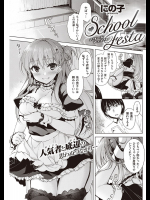 [にの子] School Festa