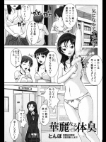学校で明らかに体臭のきつそうな男子の匂いがたまらなく好きな女の子がついに禁断の扉を開く！？つまり匂いフェチってことですwww【とんぼ 同人誌・エロ漫画】