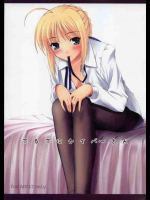 ぷるぷにセイバ～さん