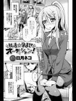 [日月ネコ] 就活孕ませオーディション