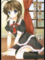 [飴屋。(アメヤキリカ)] 提督が僕の服を勝手に改造していた件 (艦隊これくしょん-艦これ-)