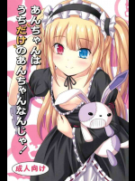 小鳩が小鷹にお股が濡れると相談しに行くと・・・。