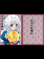 [ERA FEEL]ある館の一日 その3咲夜防衛機制(東方Project)