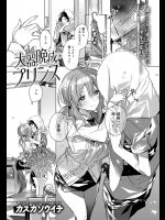 [カスガソウイチ] 大器晩成プリンス