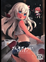 (C88) [NEW. (shin)] さんそぎょらいですって! (艦隊これくしょん -艦これ-)