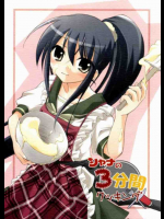 シャナの3分間クッキング