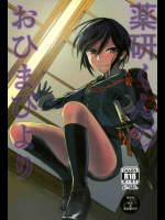 蛍のセックスを覗き見してたらバレてしまって罰を受ける薬研!