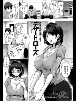 年頃の子供がいるオッサンと再婚したら息子の友達がこの間セックスした男だったww向こうが先に気づいたようでその日からセフレになりましたwww【智弘カイ 同人誌・エロ漫画】