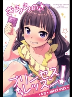 [かに家 (かにゃぴぃ)] きららのプリンセスレッスン (Go!プリンセスプリキュア)_4