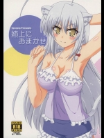 [Serenta]姉上におまかせ(DOG DAYS)