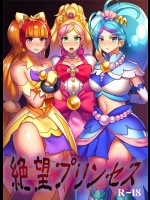 [アクオチスキー教室] 絶望プリンセス (プリキュアシリーズ)