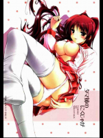 タマ姉のにくじゃが