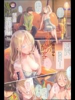 [廻田ぼら]北からの酔客