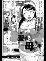 【クリスマス特集】[チョコぱへ] 聖夜の母の手ほどき